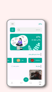 اسکرین شات 5 برنامه رمانو