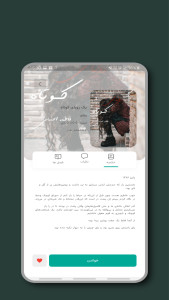 اسکرین شات 6 برنامه رمانو