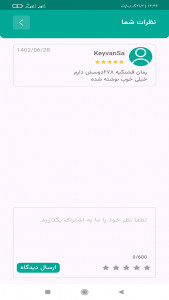 اسکرین شات 5 برنامه ‏رمانو
