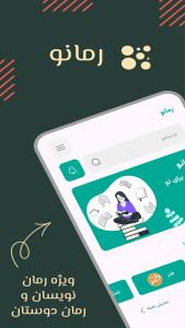 اسکرین شات 2 برنامه رمانو