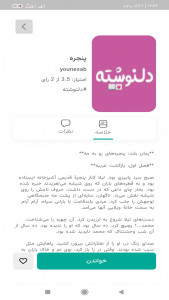 اسکرین شات 6 برنامه ‏رمانو