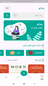 اسکرین شات 2 برنامه ‏رمانو