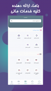 اسکرین شات 1 برنامه ‏‏‏باما بانک