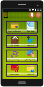اسکرین شات برنامه بانکداری مجازی + خدمات الکترونیکی 6