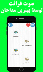 اسکرین شات 3 برنامه دعای عهد
