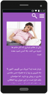 اسکرین شات برنامه بارداری و زایمان 2
