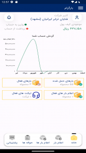 اسکرین شات برنامه بارگرام | نسخه صاحبان کالا 1