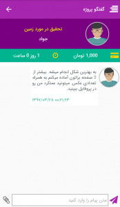 اسکرین شات برنامه ido - (کار آزاد) 4