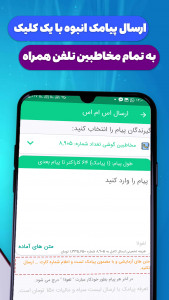 اسکرین شات برنامه پیامک انبوه قبضه 6