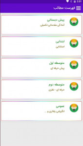 اسکرین شات برنامه درس افزار مدرسه 3
