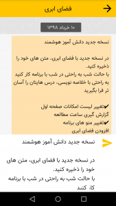 اسکرین شات 27 برنامه دانش آموز هوشمند