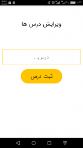 اسکرین شات 17 برنامه دانش آموز هوشمند
