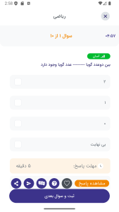 اسکرین شات 5 برنامه ‏باتست ( آزمون ساز . بانک سوال )