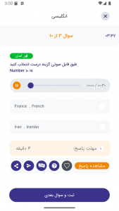 اسکرین شات 7 برنامه ‏باتست ( آزمون ساز . بانک سوال )