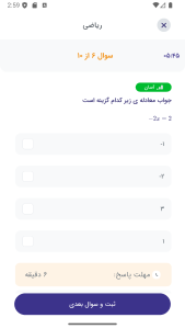 اسکرین شات 6 برنامه ‏باتست ( آزمون ساز . بانک سوال )