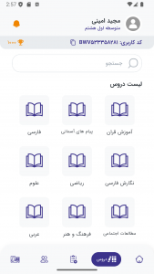 اسکرین شات 2 برنامه ‏باتست ( آزمون ساز . بانک سوال )