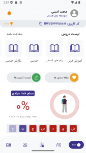 اسکرین شات 1 برنامه ‏باتست ( آزمون ساز . بانک سوال )