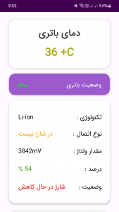 اسکرین شات برنامه باتری منیجر هوشمند 1