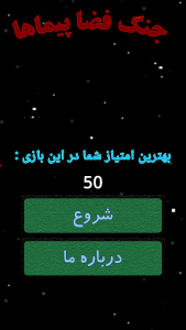 اسکرین شات 3 بازی ‏‏‏‏جنگ فضاپیماها 2
