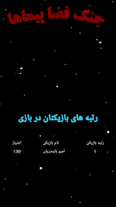 اسکرین شات 1 بازی ‏‏‏‏جنگ فضاپیماها 2