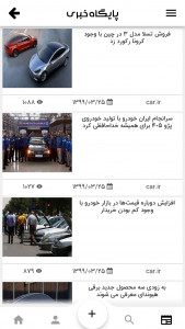 اسکرین شات برنامه بازار خودرو ایران | خریدوفروش خودرو 4