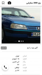 اسکرین شات برنامه بازار خودرو ایران | خریدوفروش خودرو 3