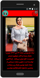 اسکرین شات برنامه بازیگران زن ایرانی 3