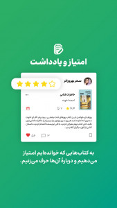 اسکرین شات 3 برنامه بهخوان - شبکه اجتماعی کتاب