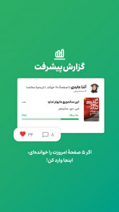 اسکرین شات 8 برنامه بهخوان - شبکه اجتماعی کتاب