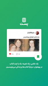 اسکرین شات 6 برنامه بهخوان - شبکه اجتماعی کتاب