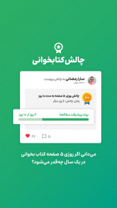 اسکرین شات 7 برنامه بهخوان - شبکه اجتماعی کتاب