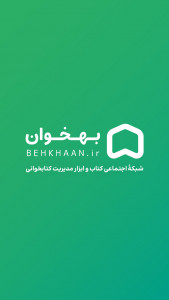 اسکرین شات 1 برنامه بهخوان - شبکه اجتماعی کتاب