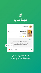اسکرین شات 4 برنامه بهخوان - شبکه اجتماعی کتاب