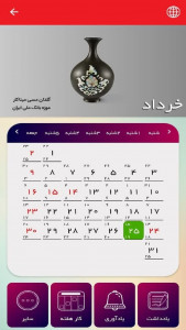 اسکرین شات 3 برنامه ‏تقویم ملی