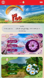اسکرین شات 2 برنامه ‏تقویم ملی