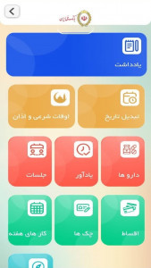 اسکرین شات 5 برنامه ‏تقویم ملی