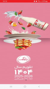 اسکرین شات 4 برنامه ‏‏تقویم شرکت رامک