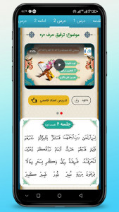 اسکرین شات برنامه کلاس قرآن 4