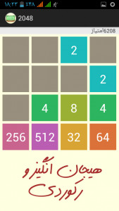 اسکرین شات بازی بازی 2048 نسخه عید 5