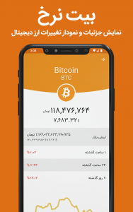 اسکرین شات 3 برنامه بیت نرخ (قیمت بیت کوین)