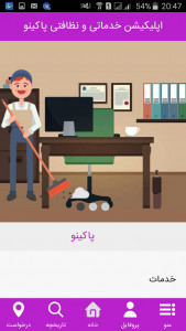اسکرین شات برنامه پاکینو | اپلیکیشن نظافت منزل 3