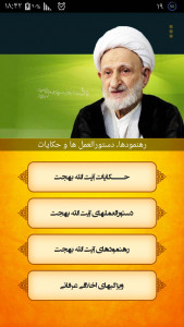 اسکرین شات 5 برنامه دستورالعملهاوحکایات آیت‌الله بهجت