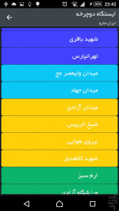 اسکرین شات برنامه ایران مترو 8