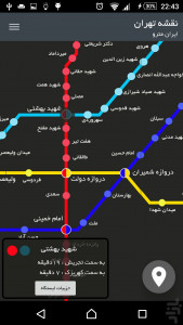 اسکرین شات برنامه ایران مترو 4