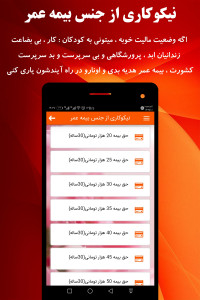 اسکرین شات 7 برنامه عمرانه.خریدآنلاین بیمه عمر