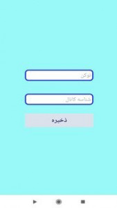 اسکرین شات برنامه بـاتـا 2