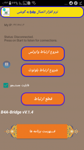 اسکرین شات برنامه اتصال  B4A به گوشی 7