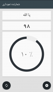 اسکرین شات برنامه صلوات شمار - تسبیح 5