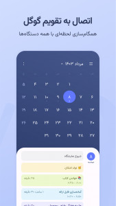 اسکرین شات 3 برنامه ‏پلن‌زی — تقویم و برنامه‌ریزی