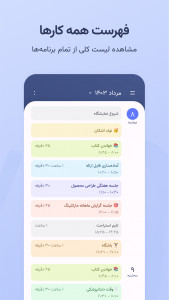 اسکرین شات 4 برنامه ‏پلن‌زی — تقویم و برنامه‌ریزی